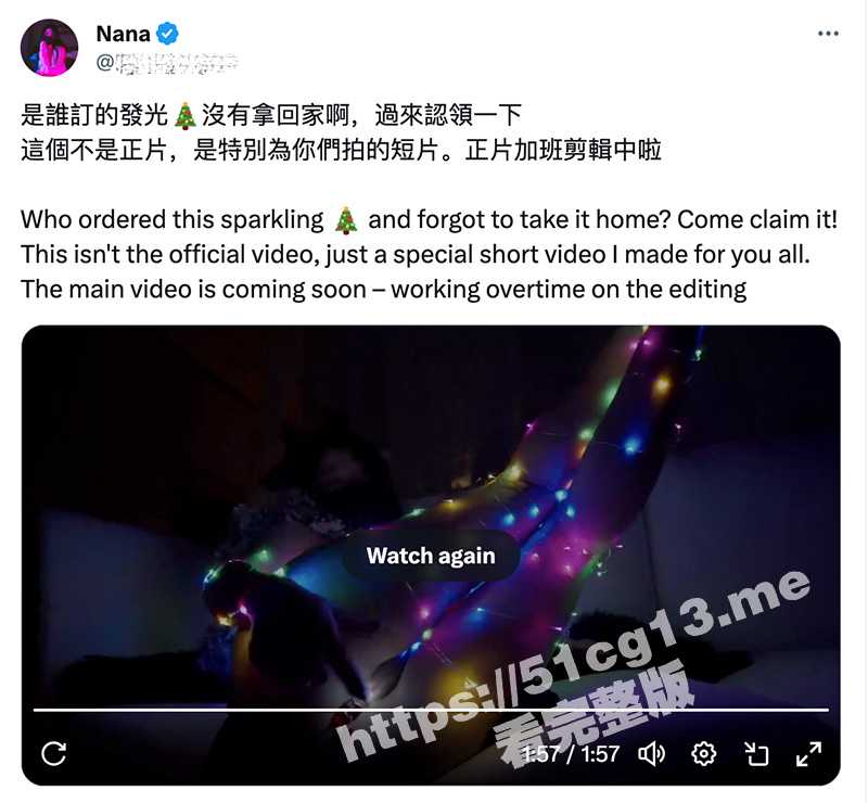 Onlyfans 网黄 nana_taipei 台北娜娜 圣诞节的礼物“洞穴探险”是谁订的发光树 过来认领一下! - 51吃瓜网-51吃瓜网