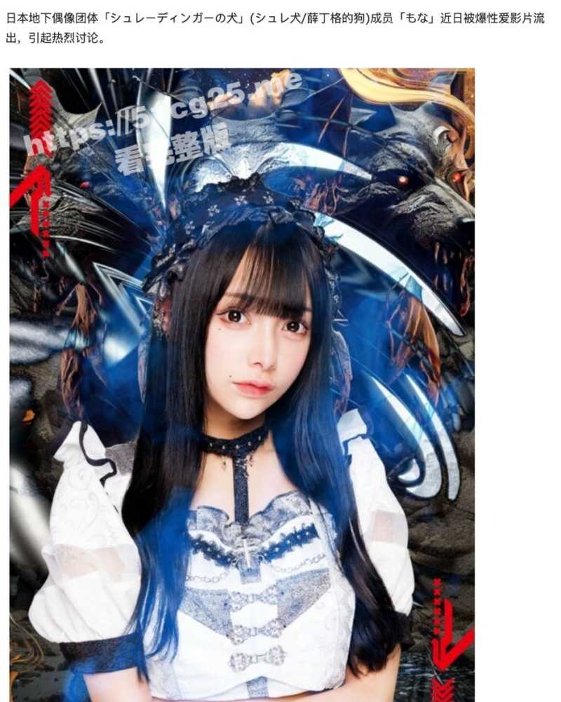 日本地下偶像女团 薛丁格的狗 成员 莫娜 遭前男友流出性爱影片 引起网友的热烈讨论 - 51吃瓜网-51吃瓜网