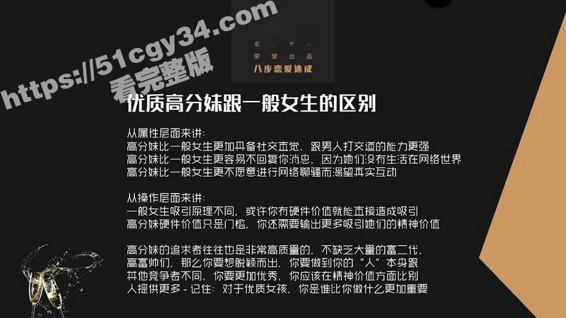 51涨知识八步恋爱速成最后一课狙击真命 秒变情场杀手 轻松拿下白富美与梦中女神！-51吃瓜网