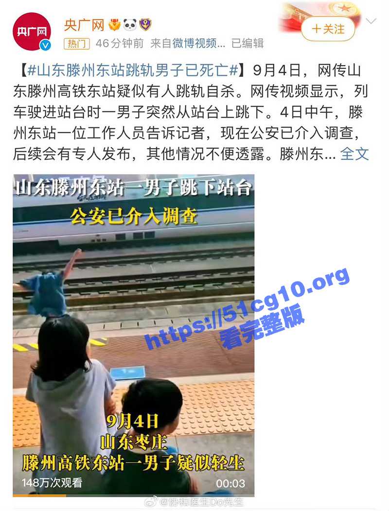 山东枣庄 一年轻人因感情问题跳下站台 被火车轧到 拖行数十米生还希望渺茫！ - 51吃瓜网-51吃瓜网