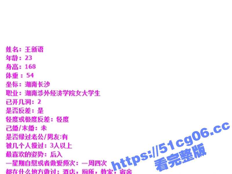 长沙涉外经学院美女 王新语 外表清纯内心却很淫荡 背着男友跟学长啪啪 被大鸡巴无套爆插颜射一脸 - 51吃瓜网-51吃瓜网