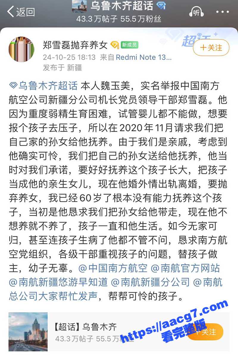 南航新疆分公司机长郑雪磊 出轨女乘务员且抛妻弃子 出轨视频被曝光! - 51吃瓜网-51吃瓜网