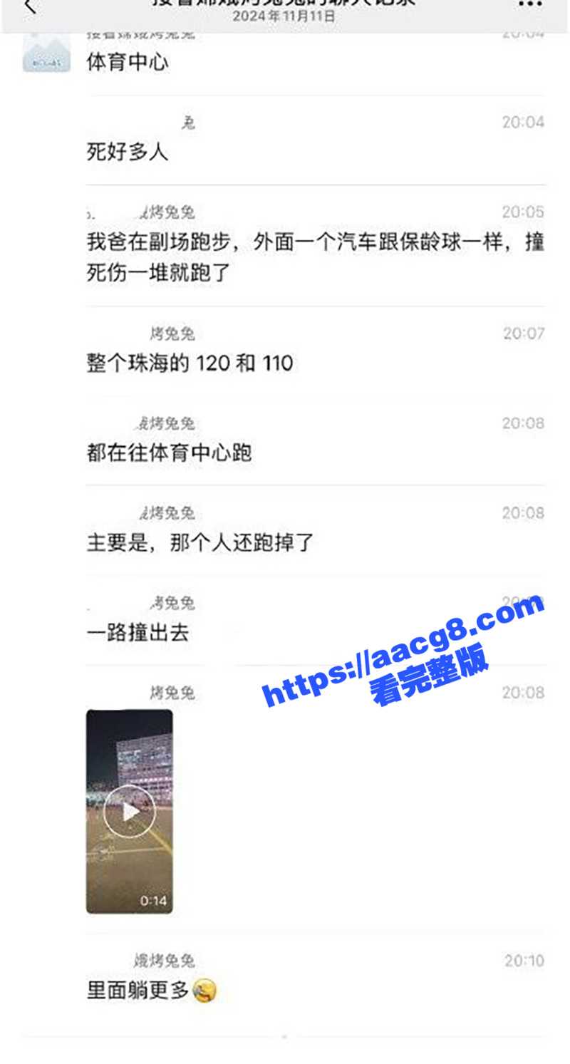珠海体育中心事件!司机开车冲撞人群 现场接连撞死三四十个小孩 独家实拍视频来了! - 51吃瓜网-51吃瓜网